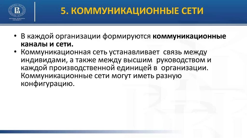 Программы сетевой коммуникации