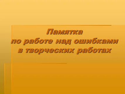 Творческое изложение
