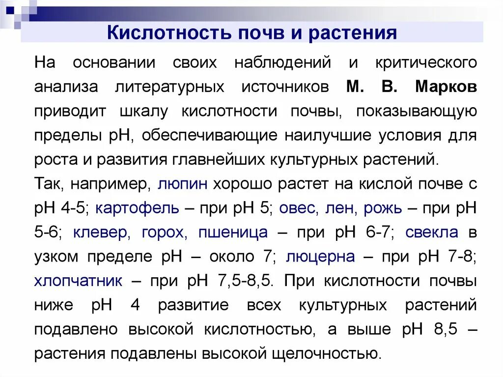 Влажностью кислотностью и. Кислотность почвы для растений. Кислотность почвы для растений таблица. Оптимальная кислотность почвы. Кислотность грунта для растений.