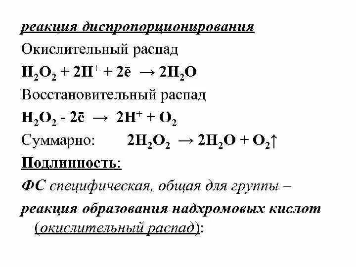 H2o2 h2o окислительно восстановительная реакция