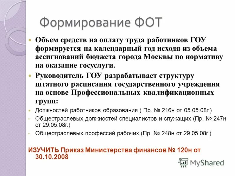 фонд оплаты труда и его структура. порядок формирования фонда оплаты труда. фонд оплаты труда работников. методы формирования фзп предприятия. формирование фонда оплаты труда.