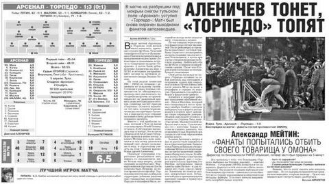 Торпедо москва арсенал тула матч