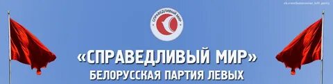 Справедливый мир