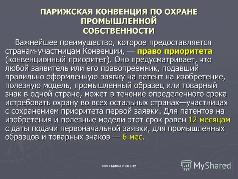 парижская конвенция по охране промышленной собственности