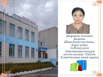Портфолио абай облысы