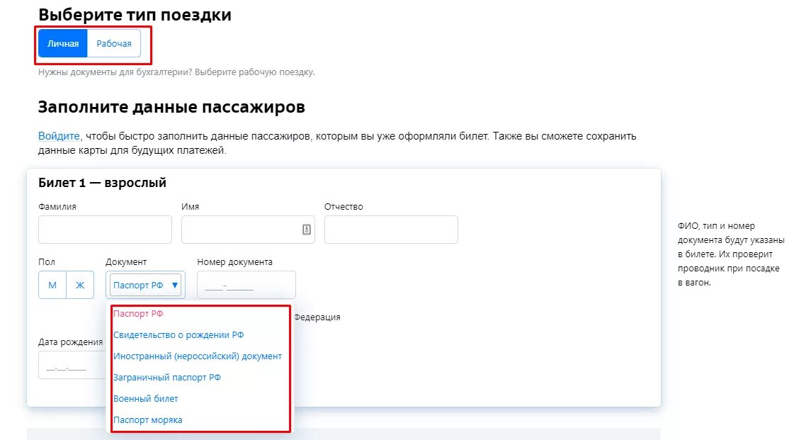 Туту.ру. Найти билет по номеру заказа Туту. Электронный билет Туту ру ЖД. Как найти билет по номеру заказа на Туту. Туту билет по номеру заказа