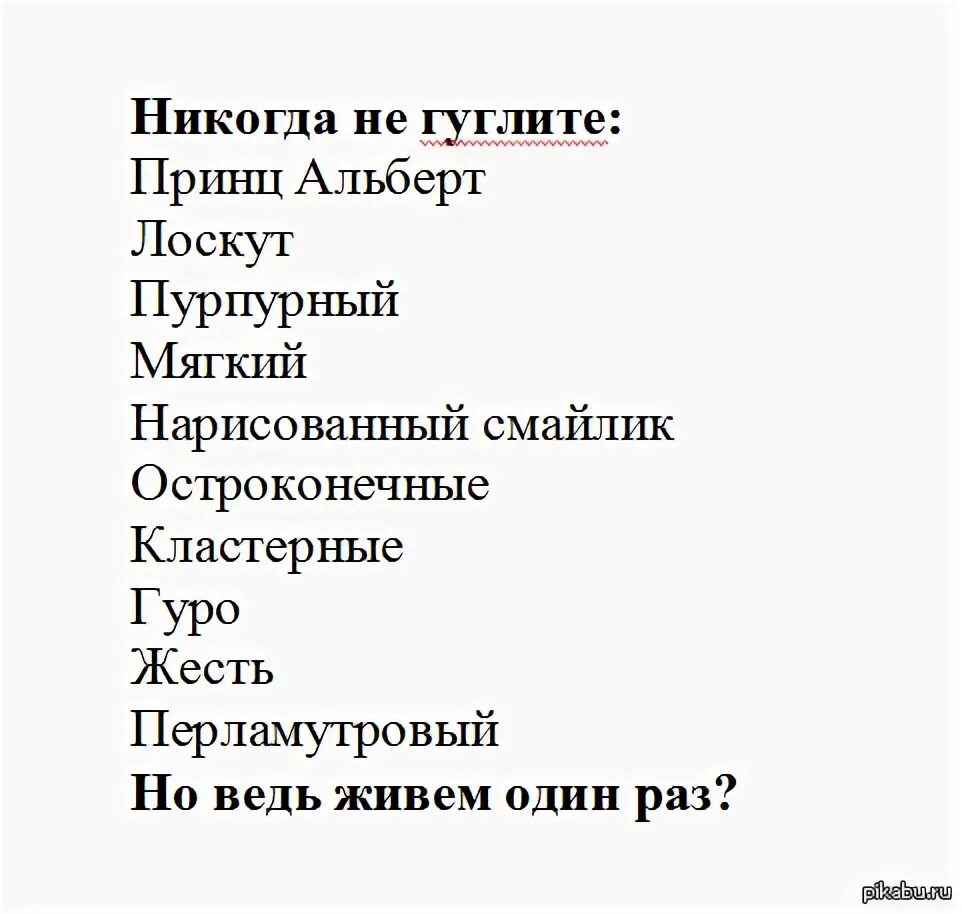 Перламутровые почему нельзя. Остроконечный нельзя гуглить.