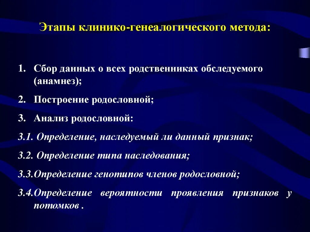 Метод изучения генетики основанный на анализе родословной. Клинико-генеалогический метод этапы метода. Этапы генеалогического анализа клинико-генеалогический метод. Клинико-генеалогический метод задачи метода. Этапы генеалогического метода исследования.