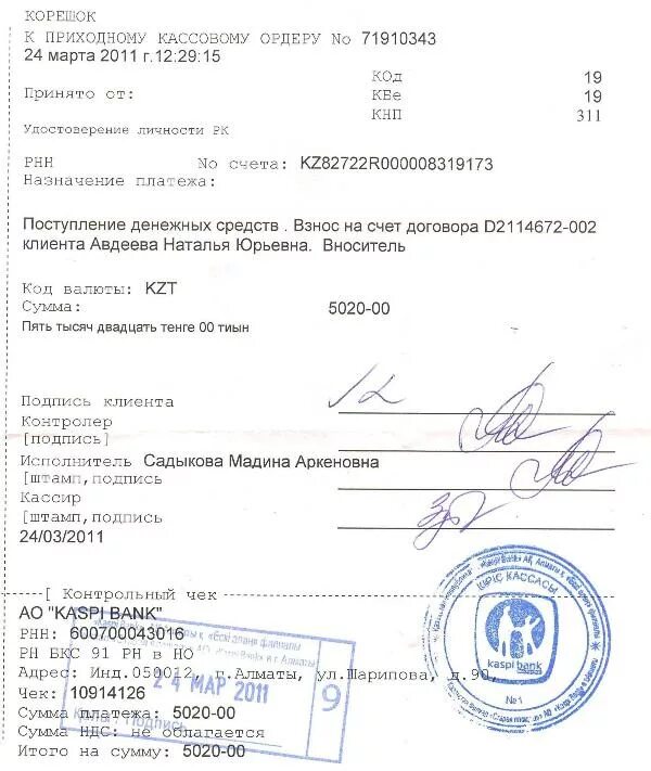 Каспи банк выписка. Каспи банк выписка