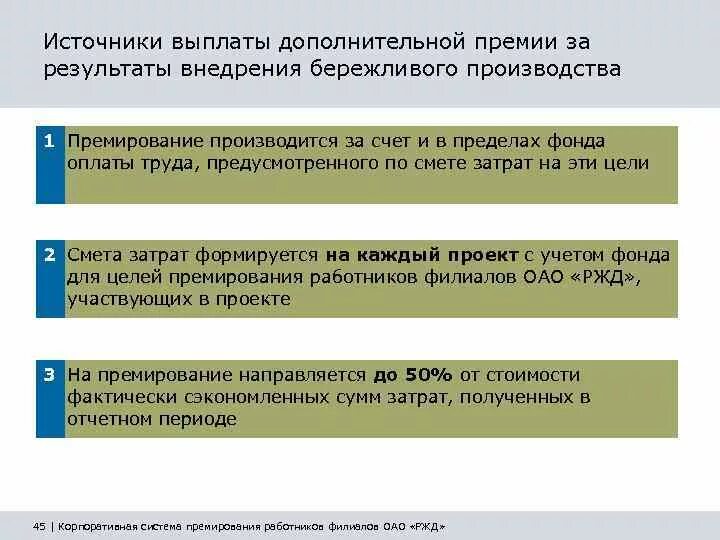 Как выплачивается премия. Источники премирования. Критерии выплаты премии работникам организации. Премирование критерии премирования. Источник выплаты премии.