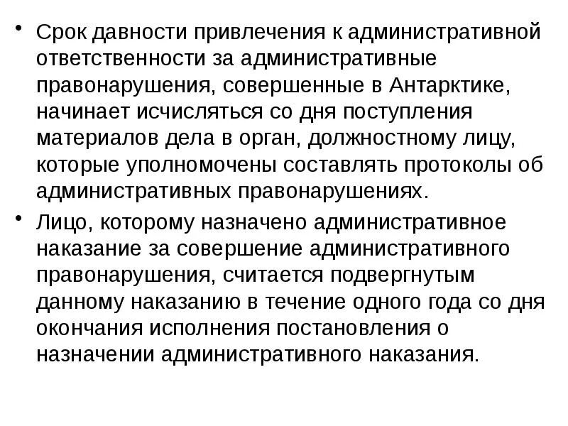 Срок истечения административного наказания. Сроки привлечения к административной ответственности. Срок давности привлечения к ответственности. Сроки давности административной ответственности. Сроки привлечения к административной ответственности таблица.