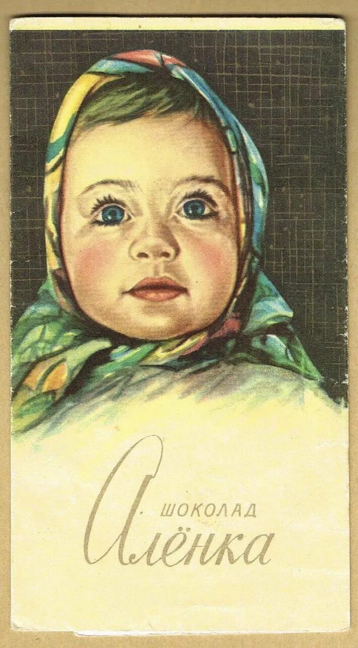 Аватар аленка. Шоколадка аленка. Шоколад аленка рошен. Шоколад аленка. Аленка дворовые.