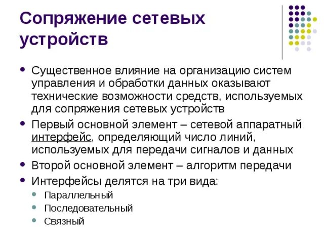Сопряжение интерфейсов. Сопряжение интерфейсов. Интерфейс это совокупность. Дискретный интерфейс. Сопряжение интерфейсов.