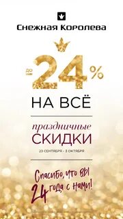Снежная королева дисконт