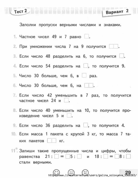 Проверочная работа 3 класс страница 76. Контрольная работа по математике 3 класс Волкова. Проверочные по математике 3 класс школа России. Контрольные рабоматематика 3 классты Волкова. Проверочные работы 3 класс.