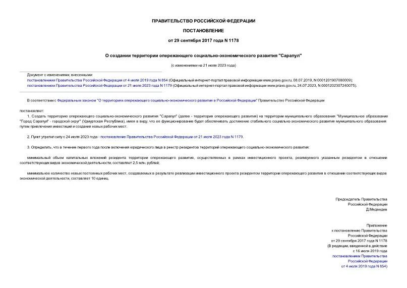 Постановление 1178 изменения. Постановление 1178.