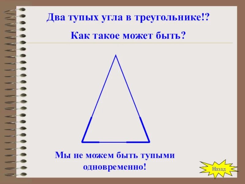 Сколько углов может быть в треугольнике. Два тупых угла. в треугольнике может быть два тупых угла. фигура с тупыми углами. может ли в треугольнике быть два тупых угла.