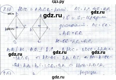Задача 56 по геометрии
