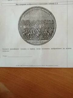 Назовите изображенного на медали монарха впр