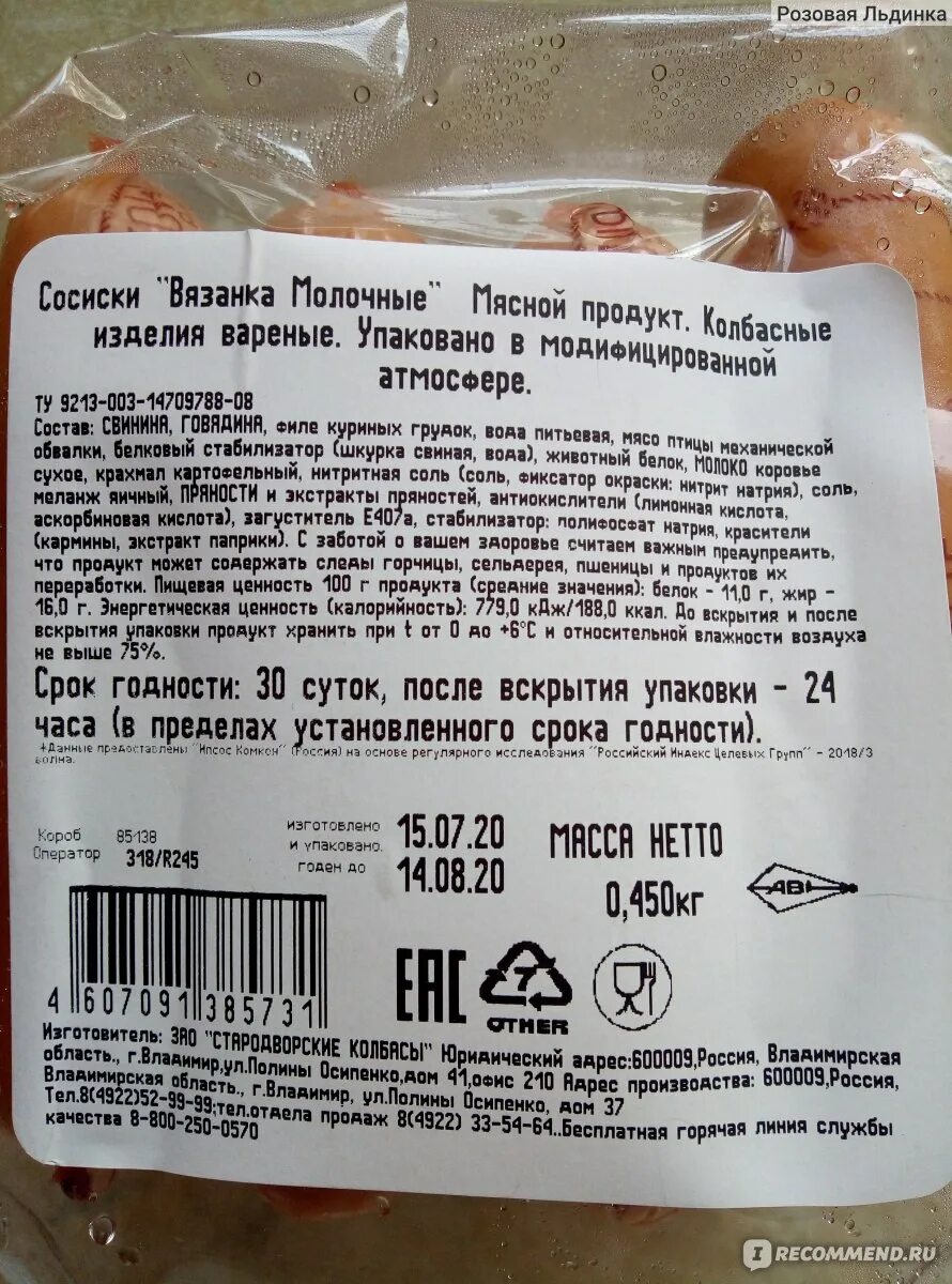 Сколько углеводов в сосисках. Калорийность сосиски. Сосиски молочные калорийность. Сосиски вязанка молочные БЖУ. Энергетическая ценность сосиски.