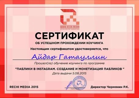 Сертификат маркет