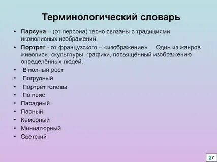 Терминологический словарь