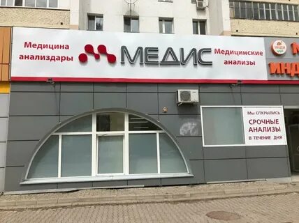Медис пролетарская ул 3 канавинский