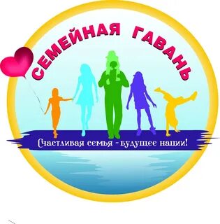 Семейная гавань