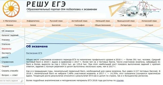 Решу егэ 11 класс биология 2024 год. Решу ЕГЭ. Феге реш. Решение ЕГЭ.