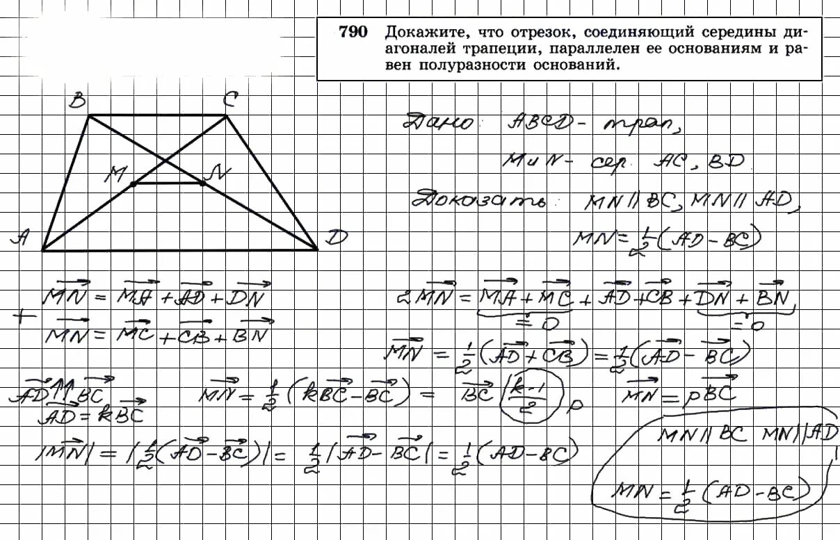 Отрезок соединяющий середины диагоналей трапеции. Атанасян задача 790. отрезок соединяющий середины диагоналей трапеции равен. отрезок соединяющий середины оснований трапеции.