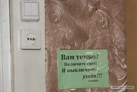 Вырубили свет