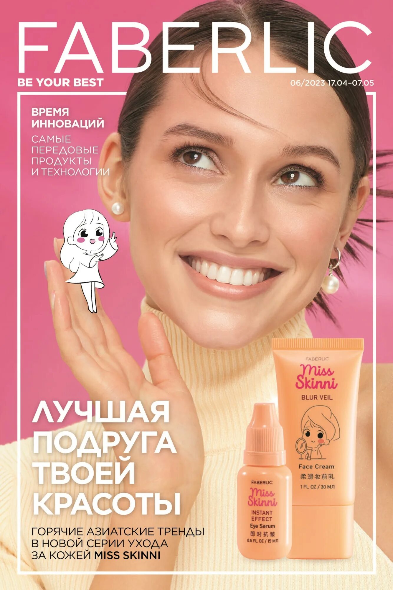 Фаберлик 06 2025. Фаберлик 2025. журнал фаберлик. фаберлик каталог действующий. faberlic kataloq 2025.