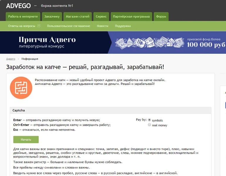 Капча заработок в интернете. Капча заработок в интернете