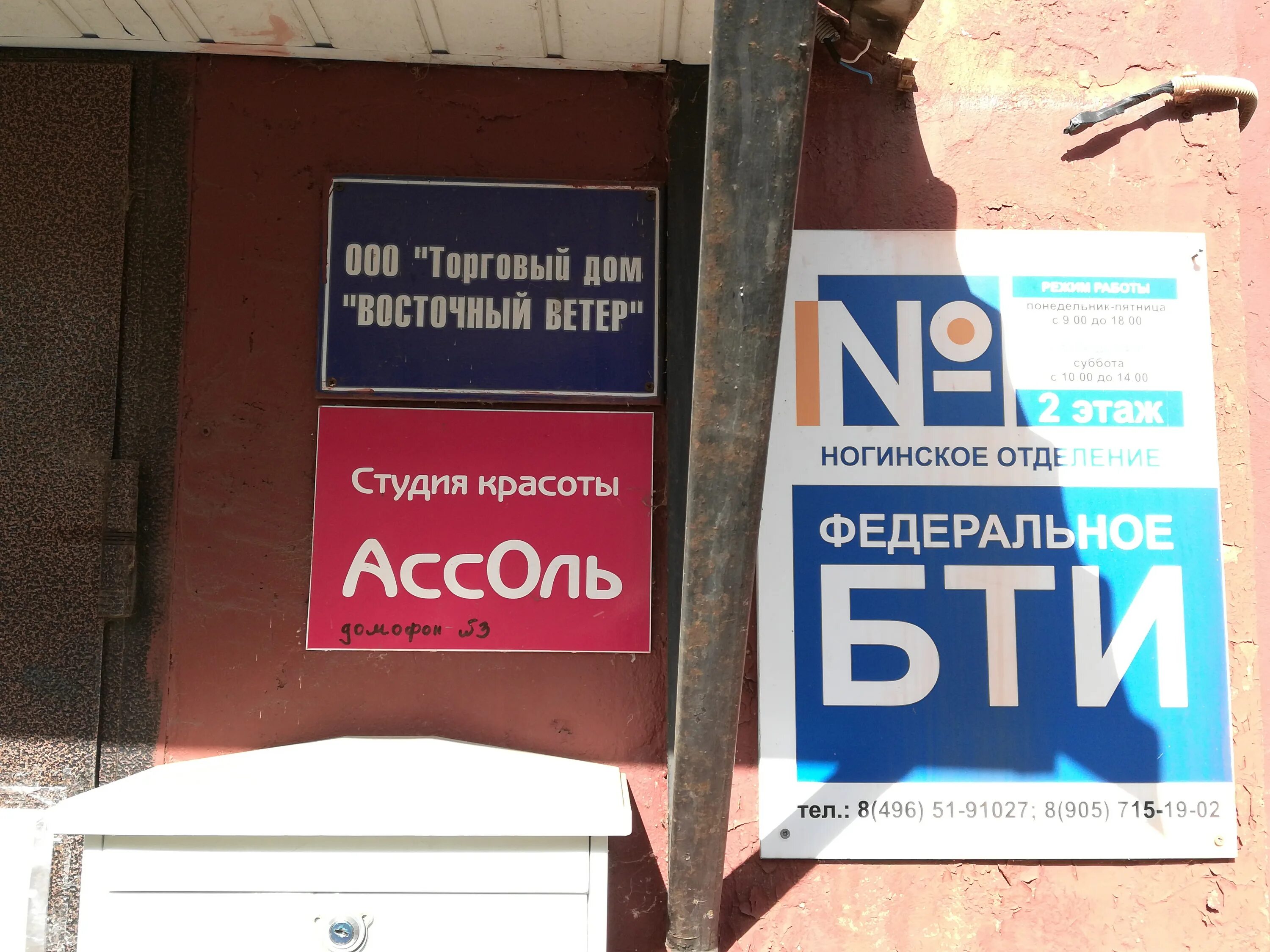 Бти ногинск. Бти ногинск. Рогожская 89 ногинск на карте. Ногинск, ул рогожская, д 61. Ногинск ул 3 интернационала 183 на карте.