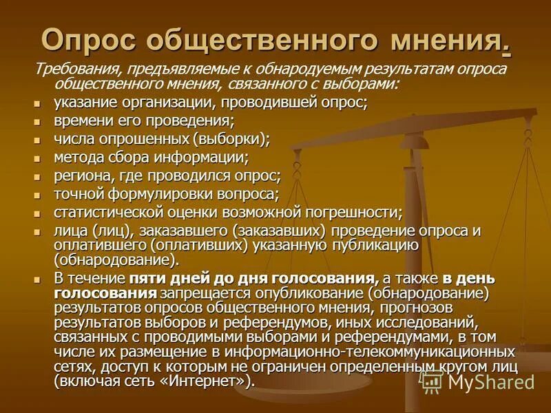 Опубликование итогов голосования и результатов выборов. Определение итогов голосования и результатов выборов. Результаты опросов общественного мнения связанных с выборами