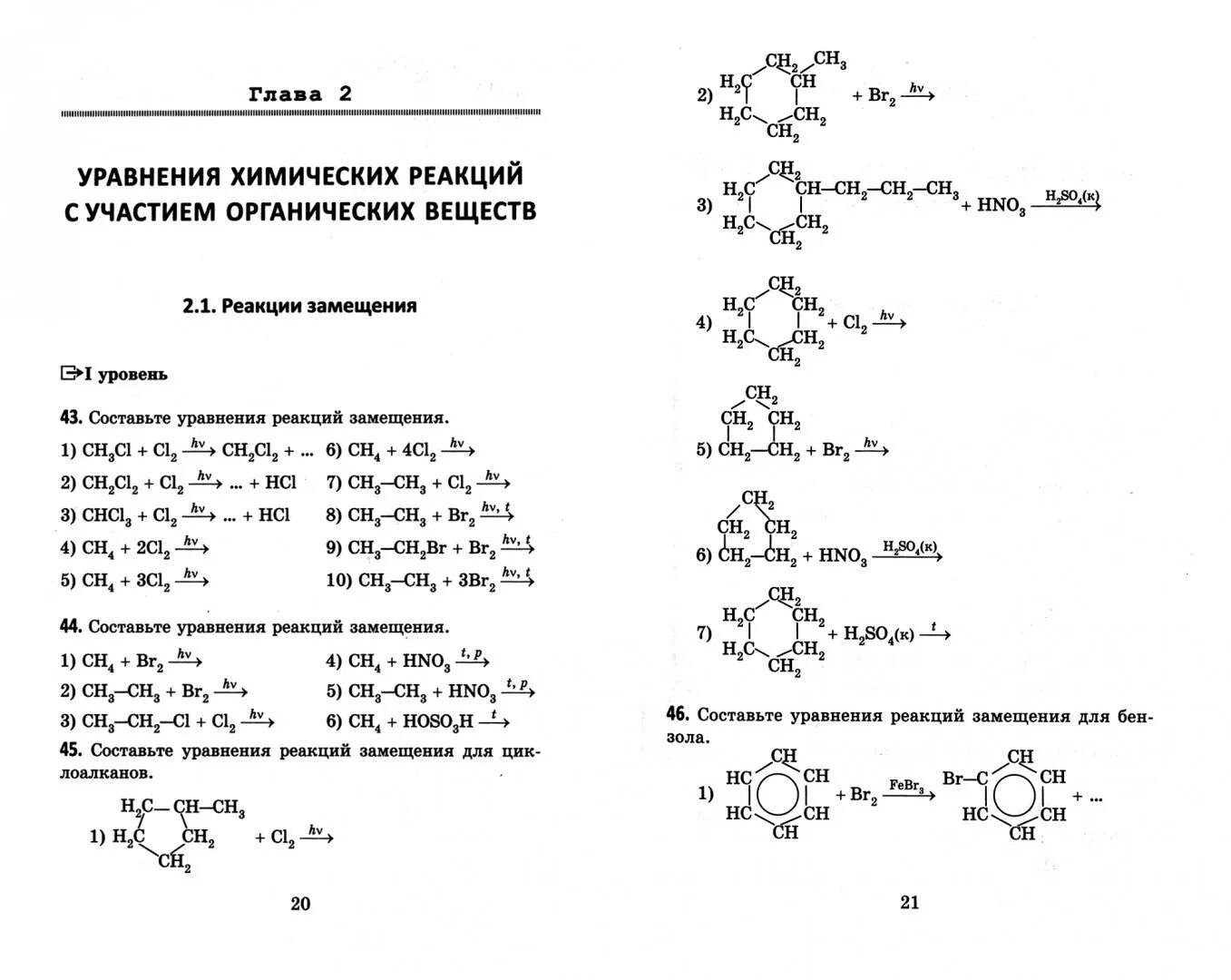 Химия 10 класс решение задач по органической химии с решениями. Решение задач по химии 10 класс органическая химия с ответами. Химия 10 класс задачи органическая химия. Задачи по органической химии 10 класс. Задания на органические реакции