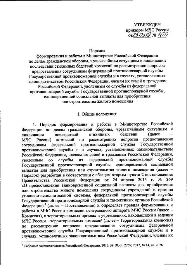 Приказ мчс россии 14. Приказ 737 МЧС от 1.10.2020. Приказ 737 от 01.10.2020 МЧС России. Приказ 737 МЧС от 1.10.2020 конспект МЧС России кратко конспект. 737 Приказ МЧС МТО.