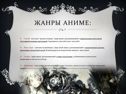 Жанры манги