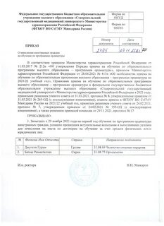 Приказ о зачислении разумовского