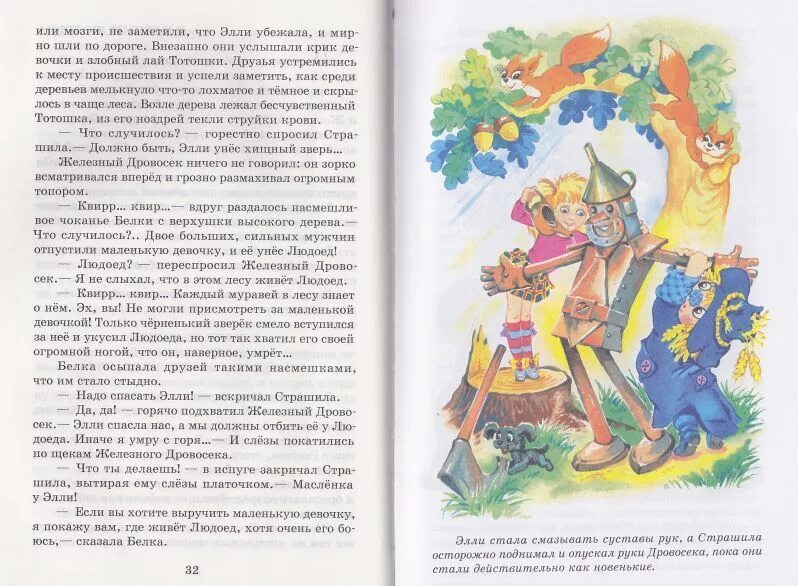 Железный дровосек песня текст. Книжка волшебник изумрудного города Школьная библиотека. Волшебник изумрудного города Школьная библиотека самовар. Волков волшебник изумрудного города. Железный дровосек волшебник изумрудного города.