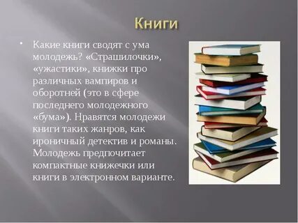 Что читает современная молодежь проект