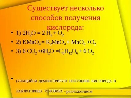 Напишите 3 уравнение получения кислорода