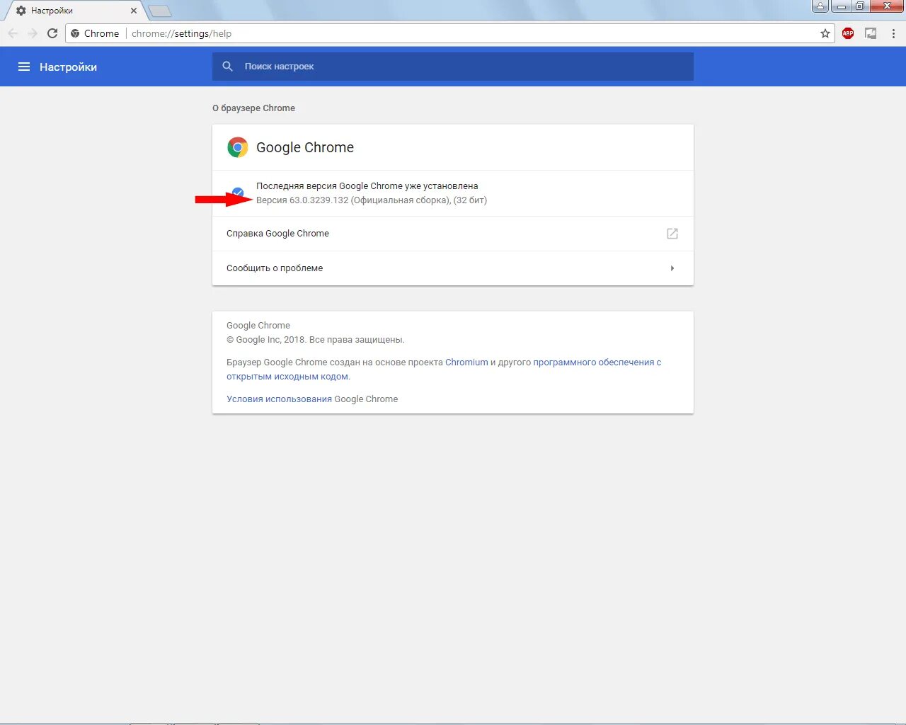 Установлена последняя версия chrome