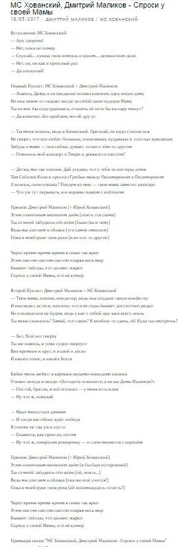 Слова песни маликов. Мама Маликов текст. Маликов с днем рождения мама текст. Слова песни с днем рождения мама Маликов.