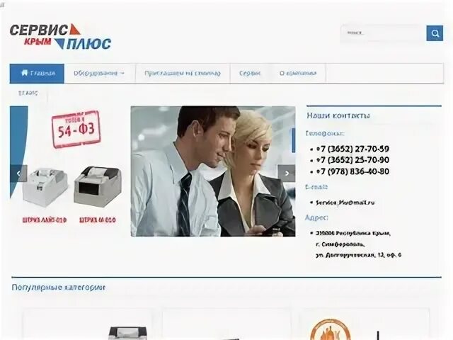 Зап 82 симферополь интернет. Сервис плюс симферополь. плюсы интернет сервисов. магазин signal симферополь. технология плюс крым симферополь.