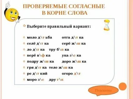 Проверяемая согласная в корне слова робкий