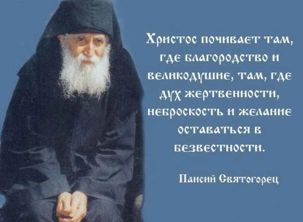 Старцы о людях
