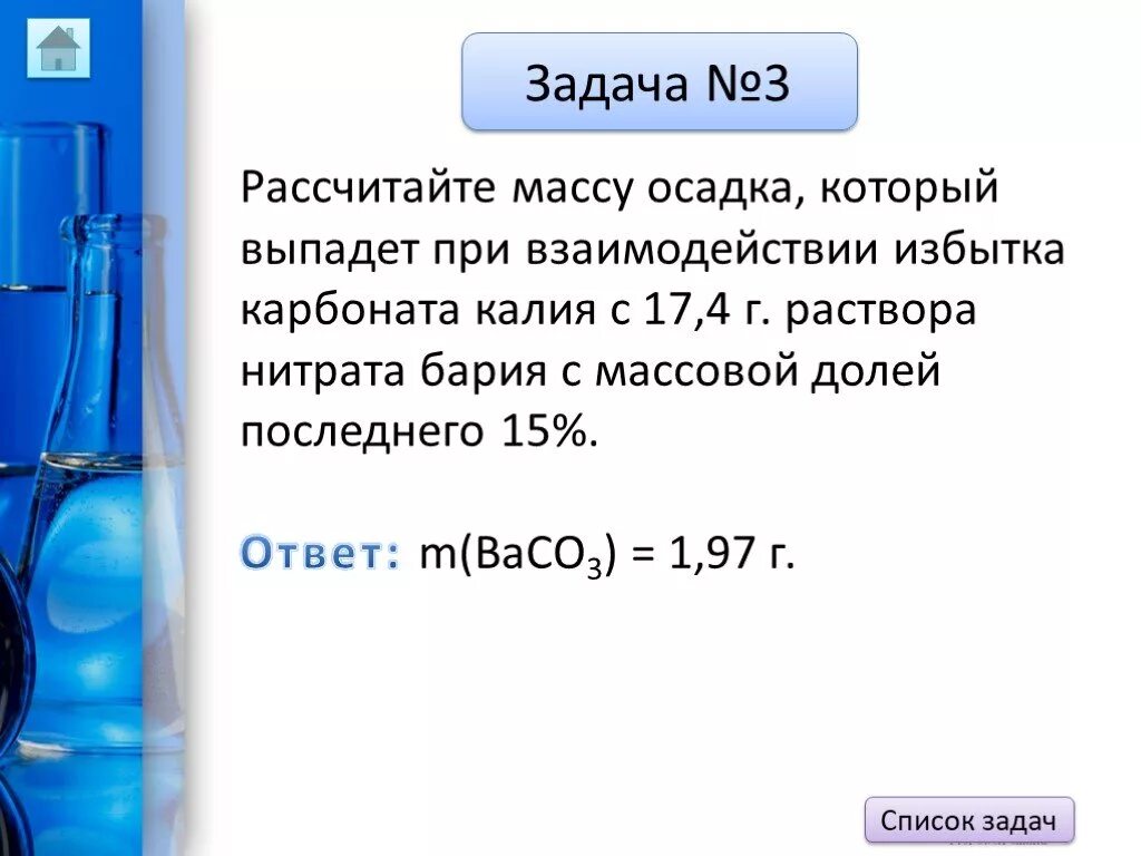 Избыток раствора нитрата бария. Масса калия. Определите объем выделившегося газа. Вычислите массу раствора кислоты.