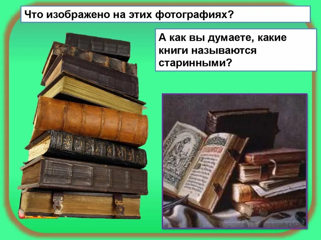 Название старинных книг. Книжки называется. Старые книги название. Книги и как они называются. Толстой и ушинский 1 класс