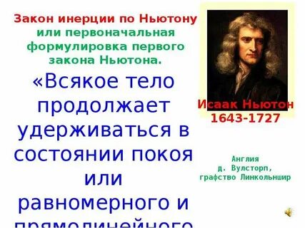 Закон ньютона прикол